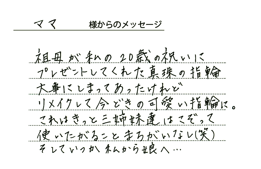 作品No3084お客様の声